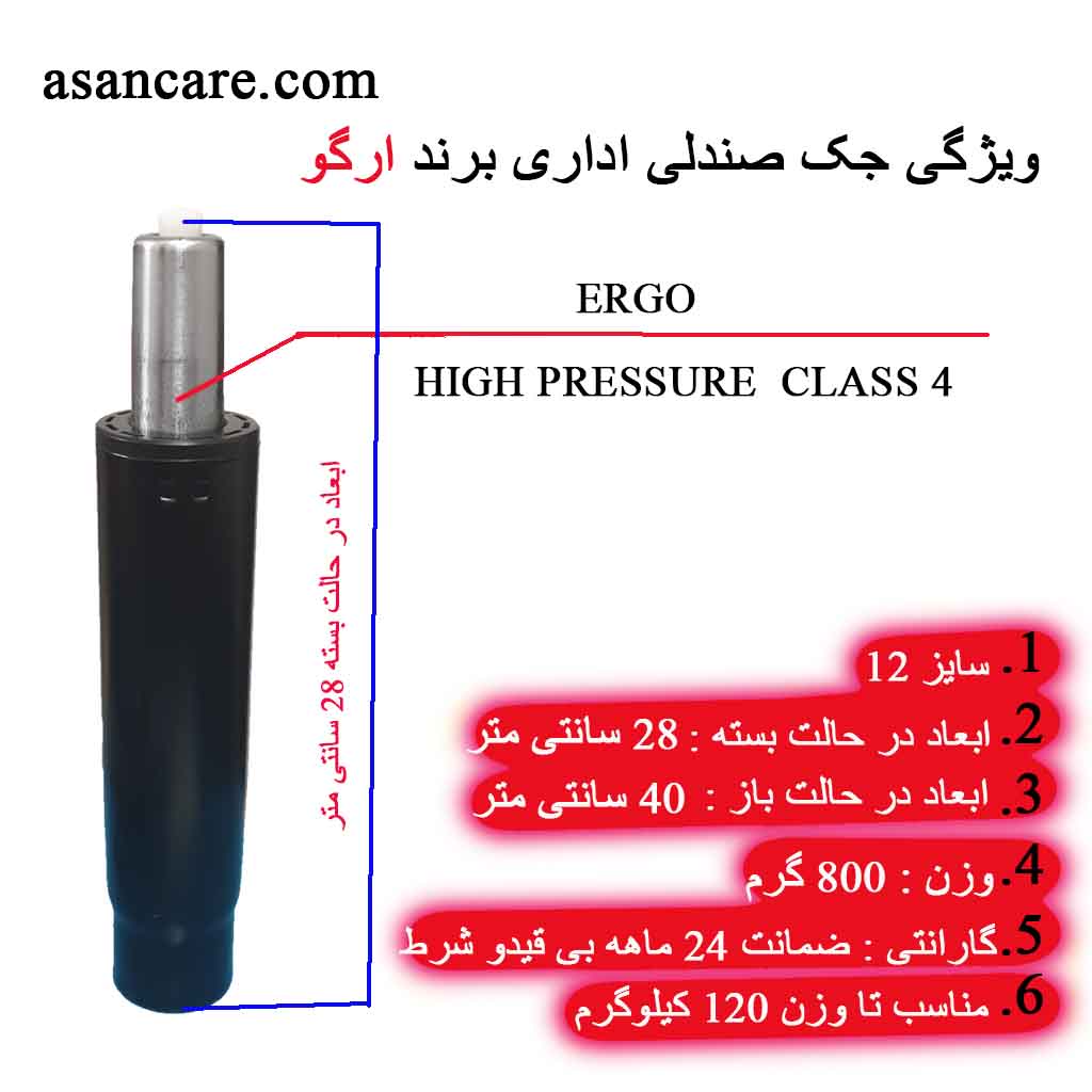 جک صندلی اداری ارگو