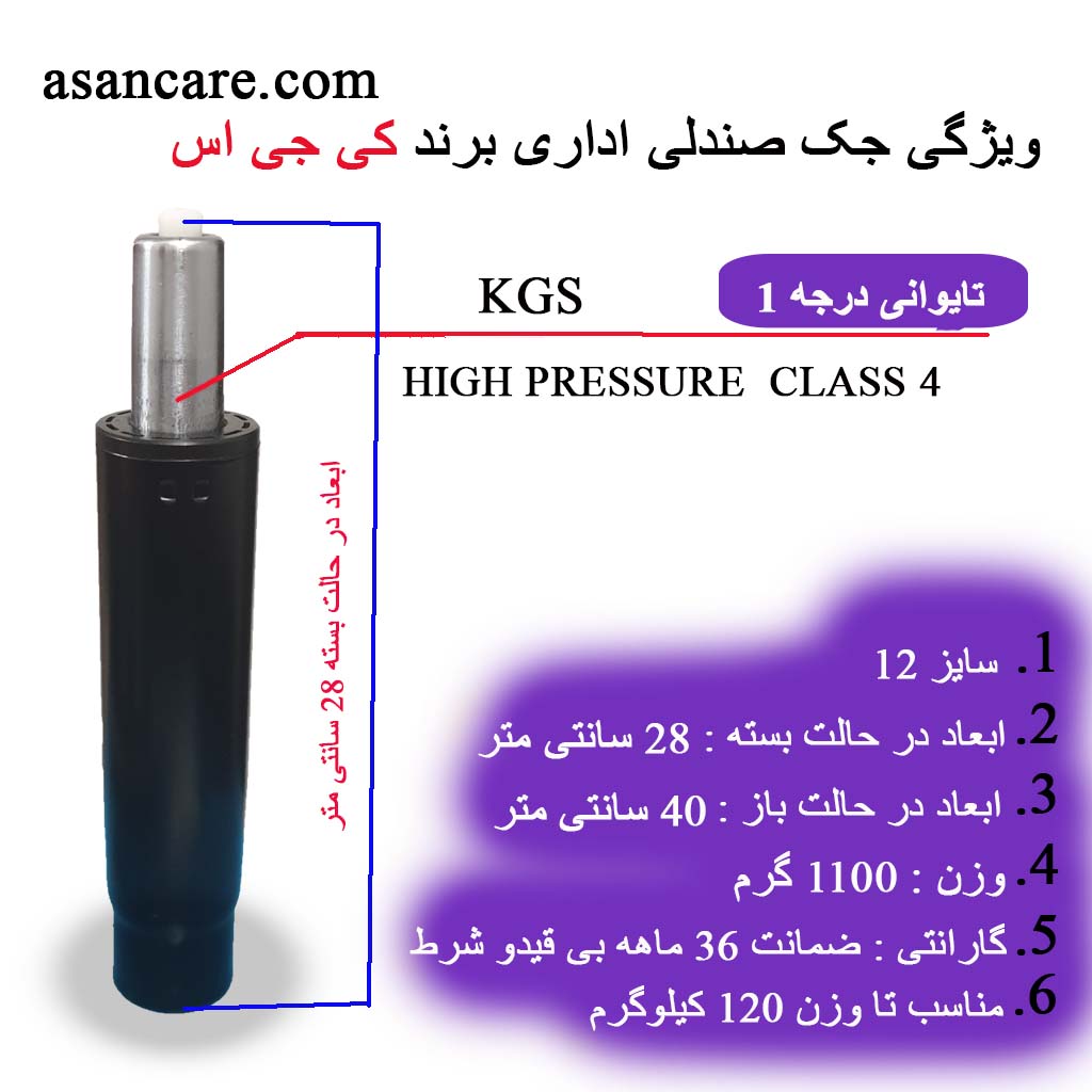 جک صندلی اداری
