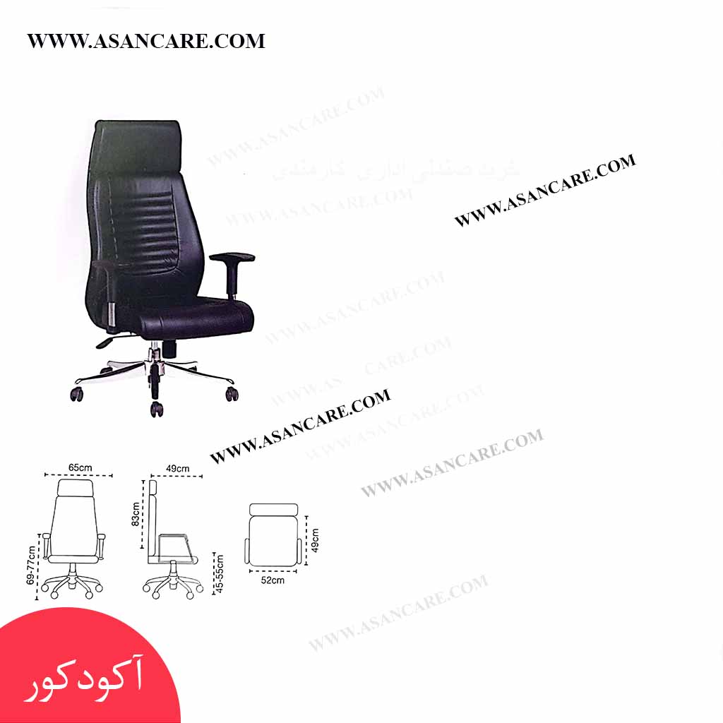 صندلی اداری مدیریت
