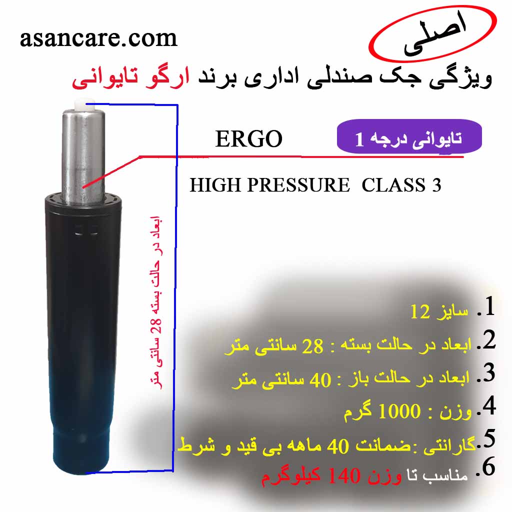 خرید جک صندلی اداری تایوانی ارگو