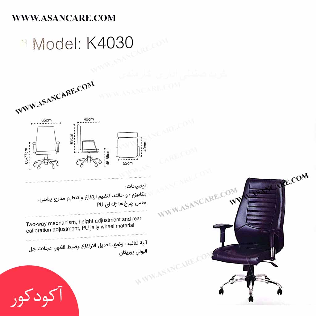 صندلی اداری کارمندی طبی