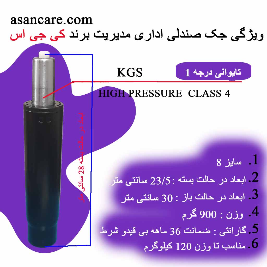 خرید جک صندلی اداری سایز 8