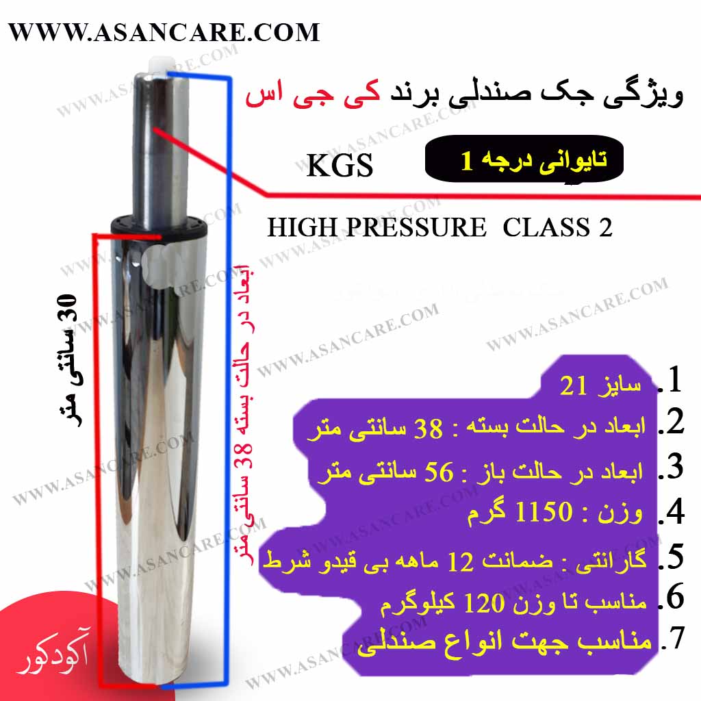 جک صندلی تابوره بلند سایز 21