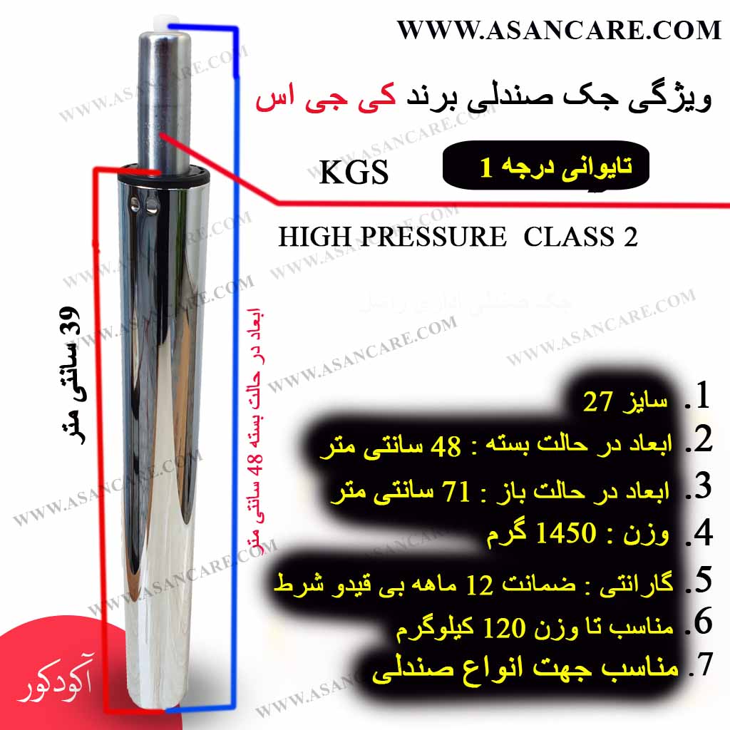 خرید جک صندلی آشپزخانه سایز 27